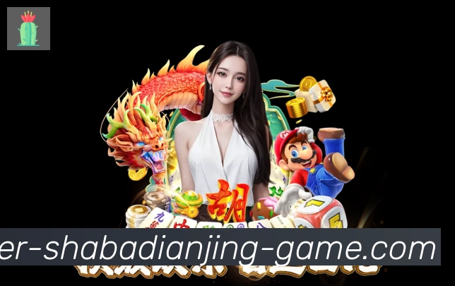 沙巴电竞服务体系